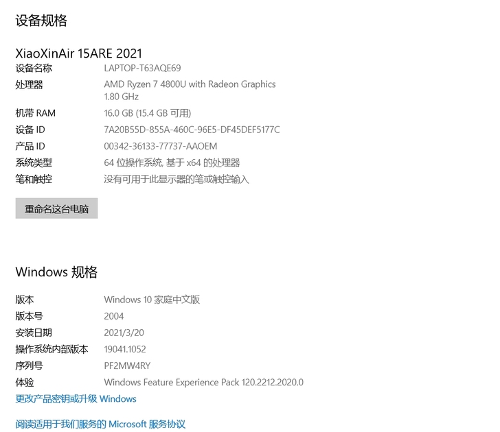 品牌型号：联想小新Air15  2021锐...