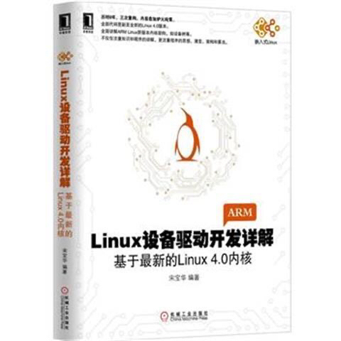 Linux设备驱动开发详解：基于*的Lin...