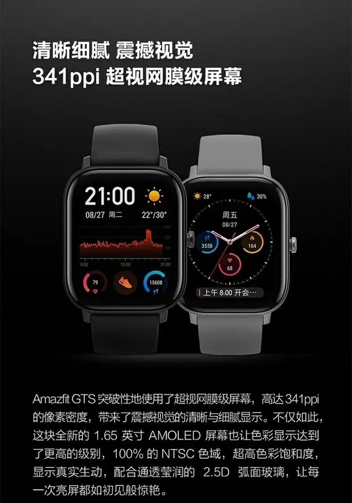 华米AmazfitGTS一代，原价799元...