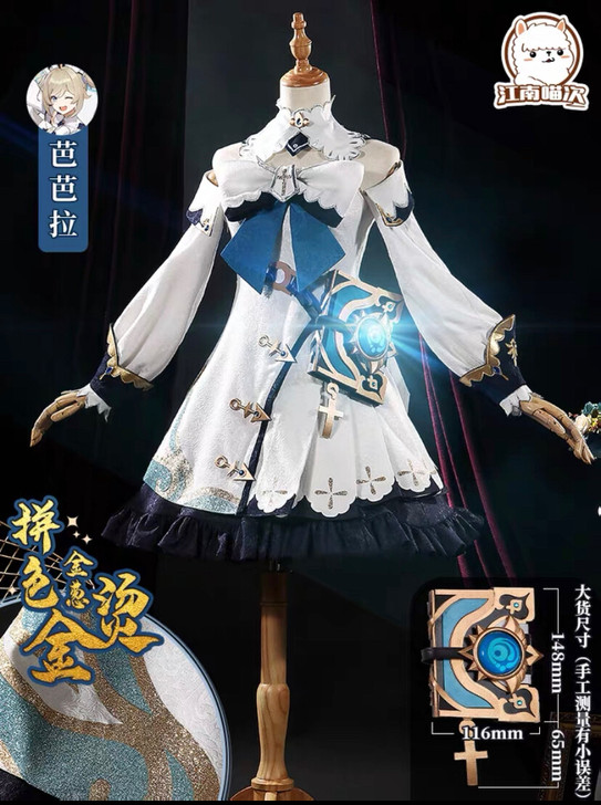 【租】8月下旬可租 芭芭拉cos全套 S码