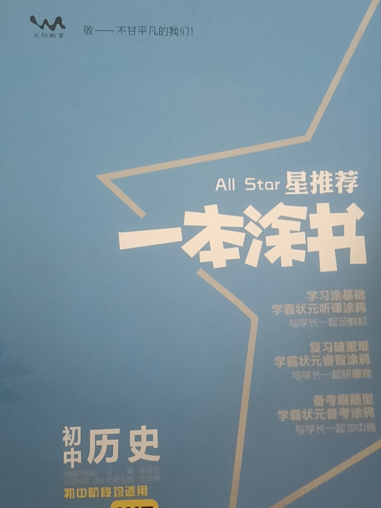 一本涂书历史