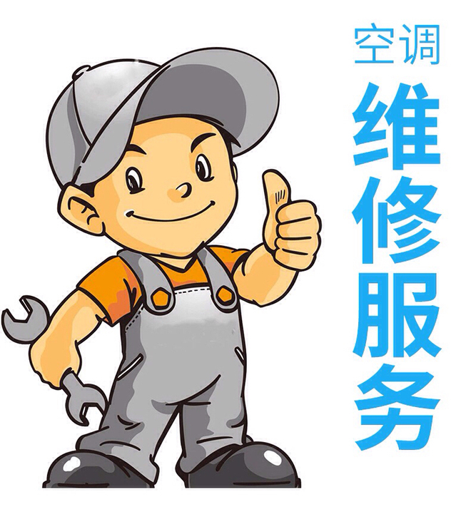 空调移机安装空调维修清洗、空调加氟、拆装空...