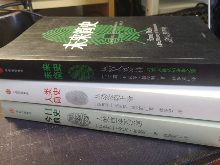 时间简史 人类简史 今日简史