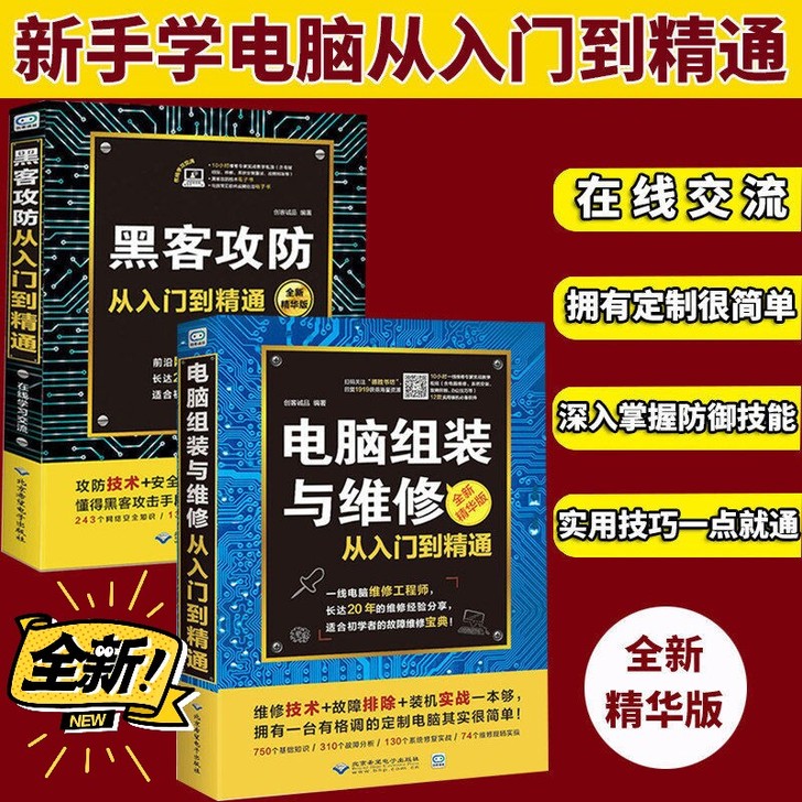 电脑维修书籍电脑组装与维修从入门到精通计算...