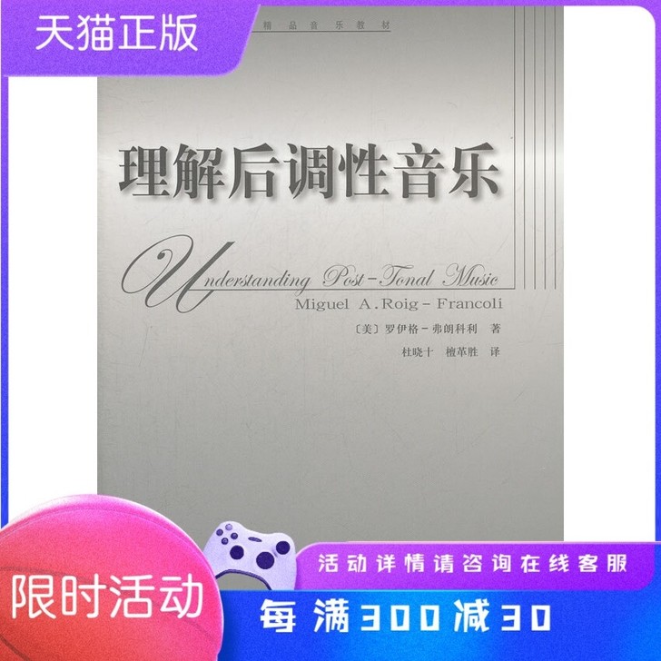 理解后调性音乐pdf