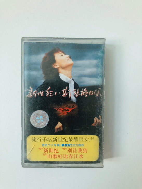 斯琴格日乐专辑新世纪。正大国际音乐制作中心...