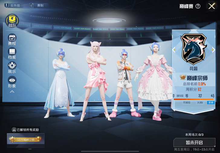 和平【巅峰赛宗师】吃鸡精英