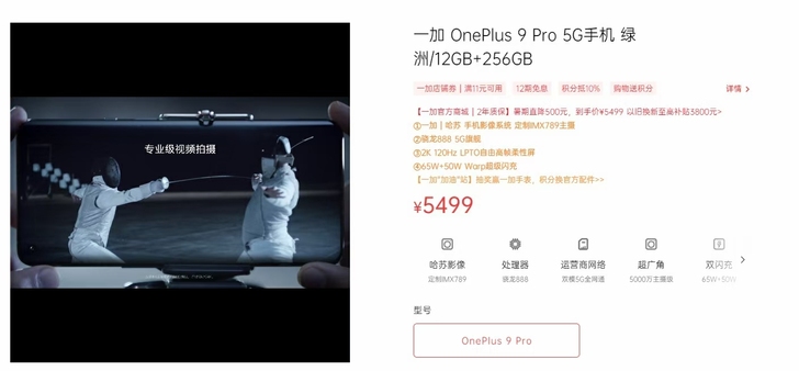 一加9 Pro 12+256G 5G