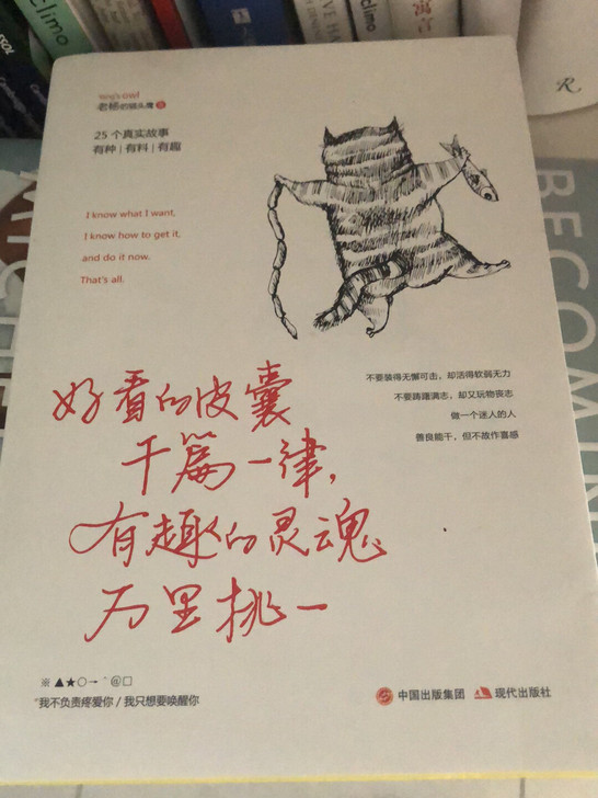 好看的皮囊千篇一律有趣的灵魂万里挑一好看的...