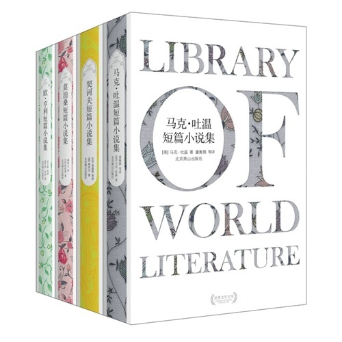包邮【当当网 正版书籍】世界四大短篇小说，...
