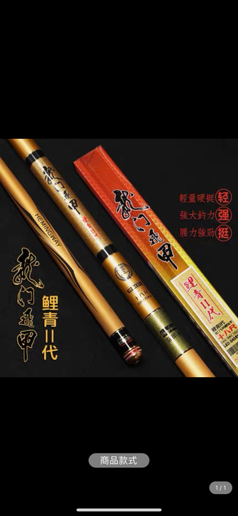 海明威龙门飞甲二代，9米台钓竿，腰力超好，...