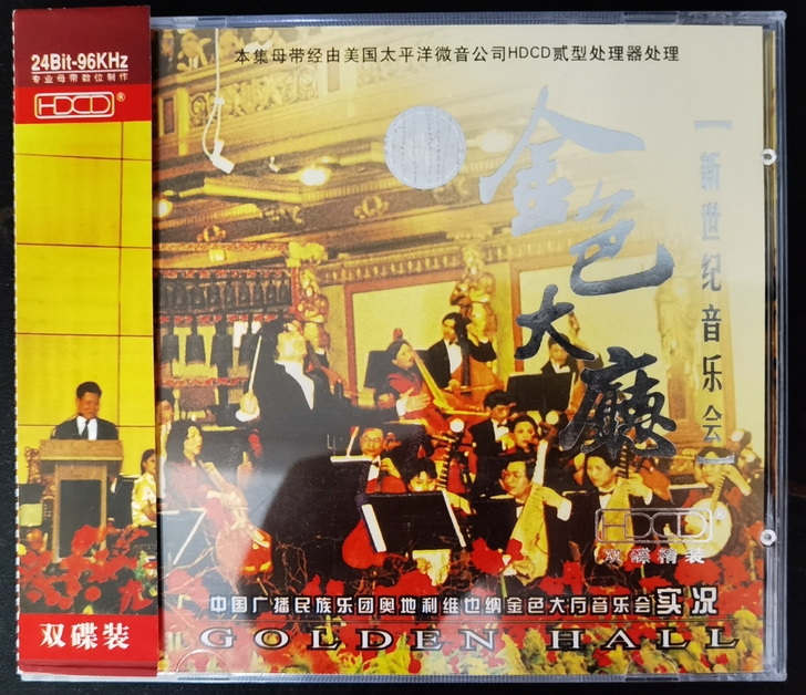 中国广播民族乐团 新世纪中国民族交响音...