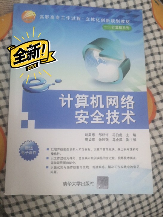 计算机网络安全技术