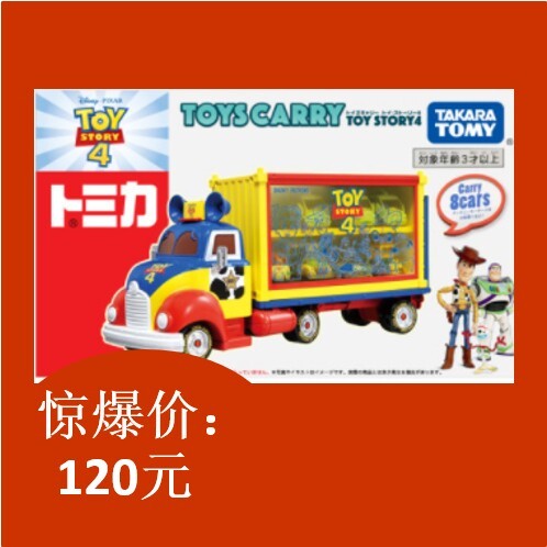Tomy多美卡迪士尼玩具总动员4运输车收纳...