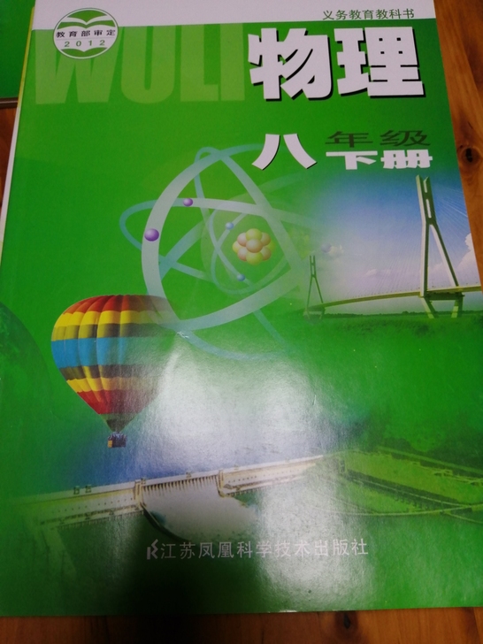 八年级下册物理，数学，二手书自家孩子用过的...