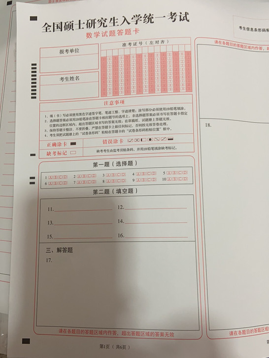 数学、英语、专业课答题卡。数学有11张 英...