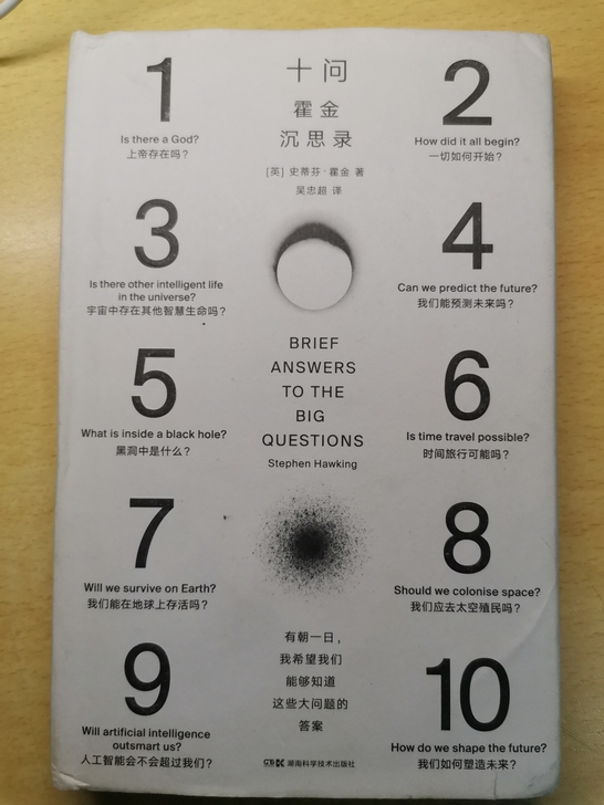 《霍金十问沉思录》六七成新,外壳较旧,内页...