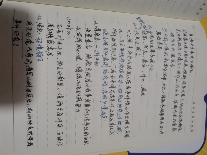 中考语文笔记