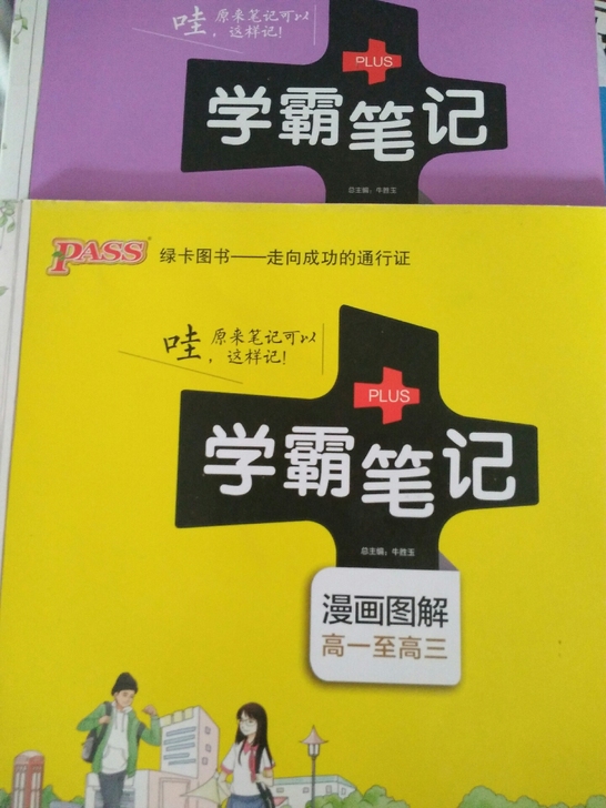 学霸笔记高中有数学，化学，物理，一本二元，...