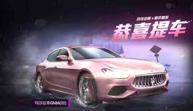 玛莎拉蒂