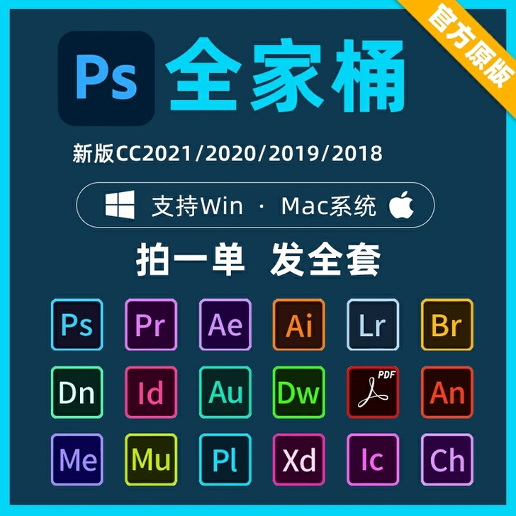 adobe全家桶PS2021PR AI拍下...