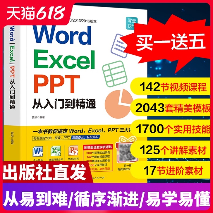 【狂欢价】word excel ppt从入...