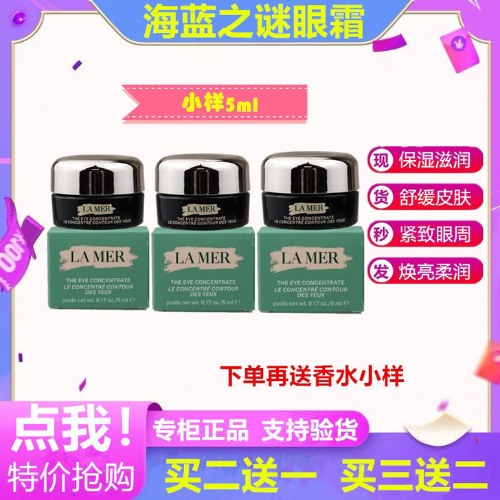 LA MER海蓝之谜浓缩修护绿眼霜5ml中...