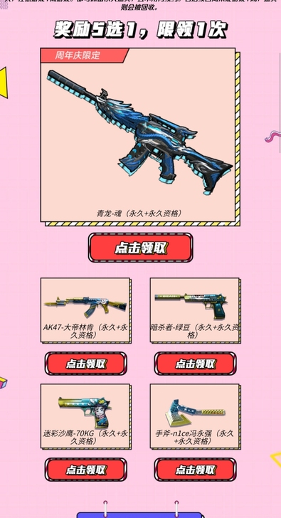 CF长期接各类活动登录续约游戏一局领道具代...
