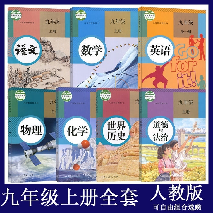 正版二手初三九9年级上册物理化学历史语文政...