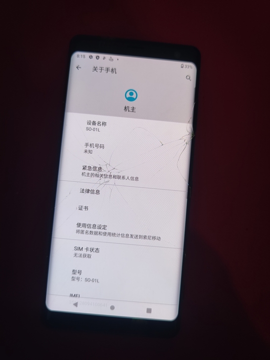 出售外屏裂4+64高通骁龙845的索尼xz...