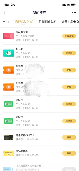 出两张腾讯视频生日礼包送的电影票，可以指定...