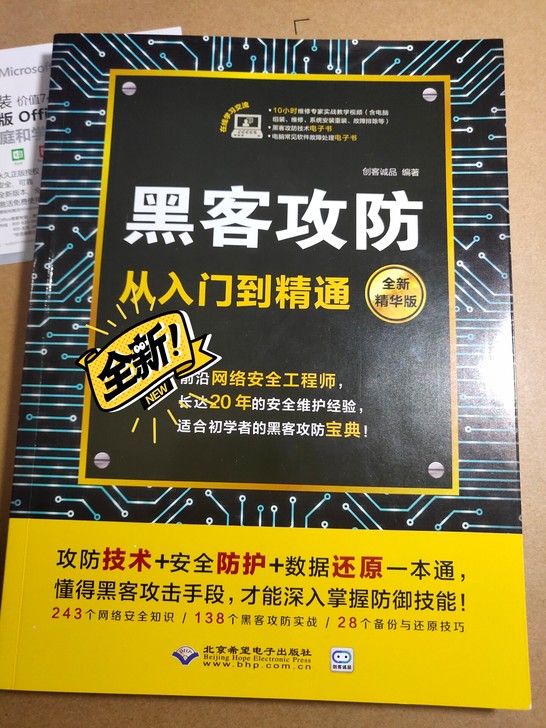 黑客攻防，喜欢研究电脑的朋友建议购买，可了...