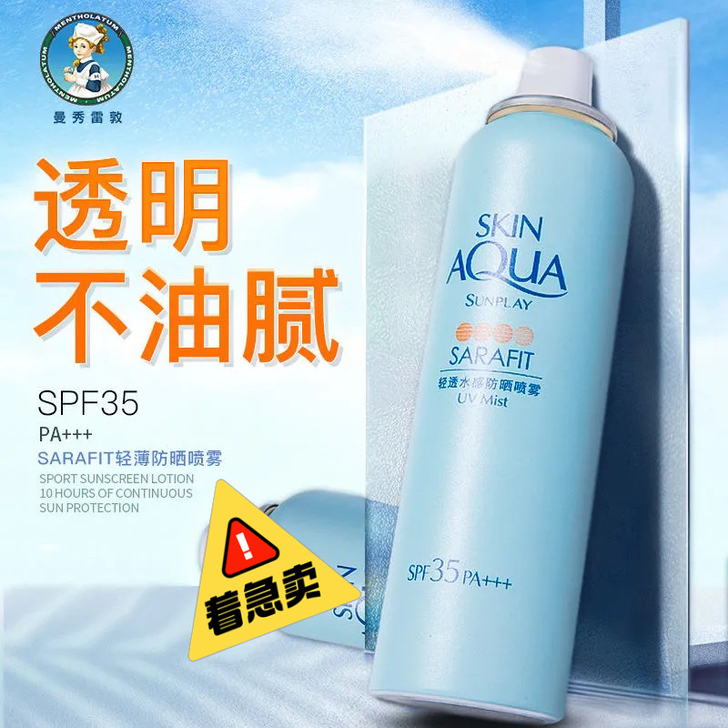 防晒霜全新 曼秀雷敦防晒喷雾150ml/1...