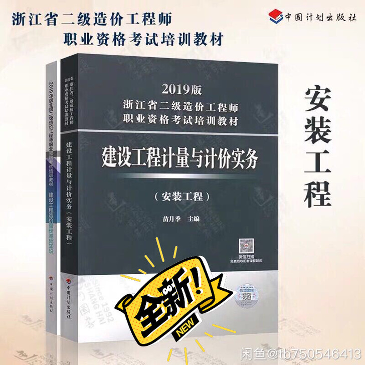 2020浙江省二级造价师考试教材2020基...