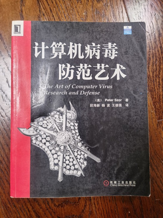 品牌型号 ：计算机病毒防范艺术
