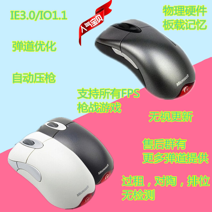 IO1.1/IE3.0Pro穿越火线职业专...