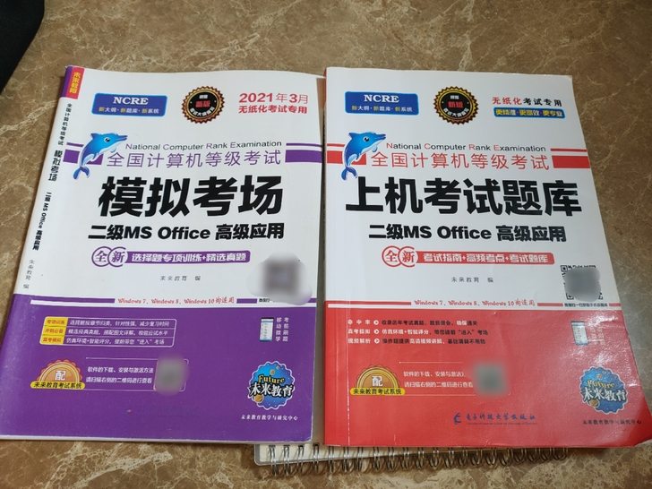 正版未来教育计算机二级题目