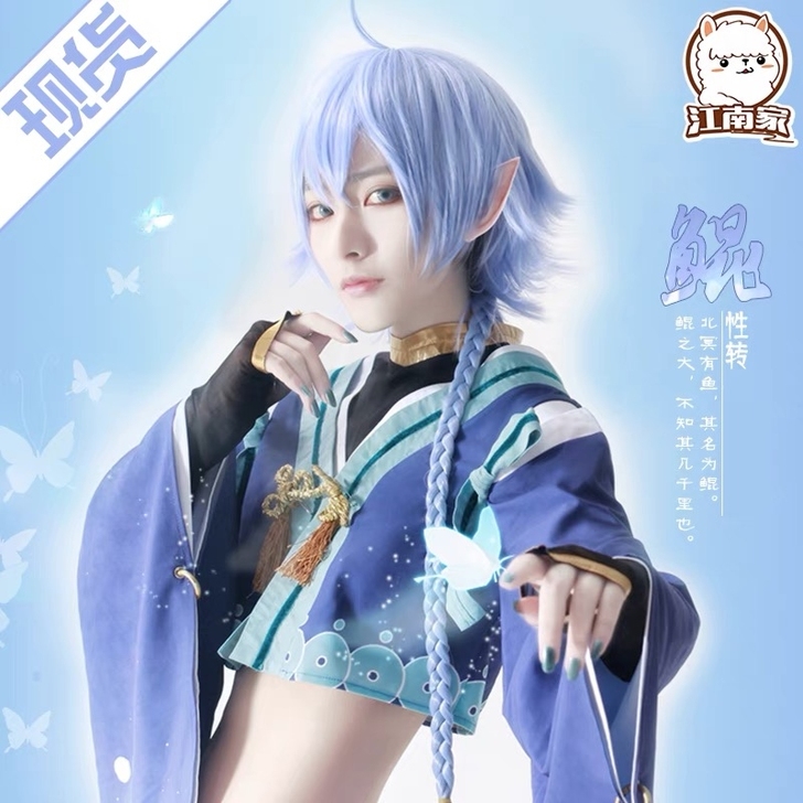 江南家鲲拟人cos
