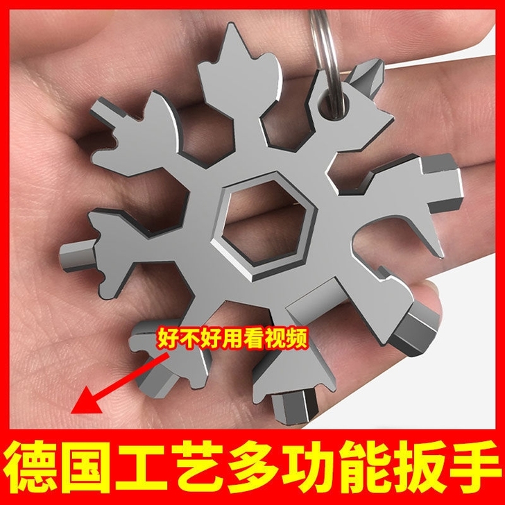多功能雪花扳手户外组合工具便携带小型起瓶器...