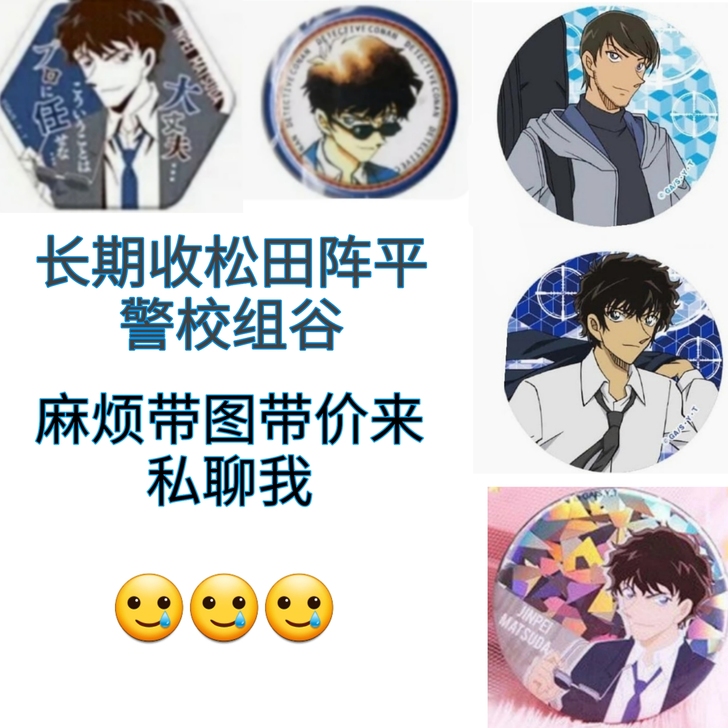 【收】名侦探柯南 松田阵平 诸伏景光 警校...