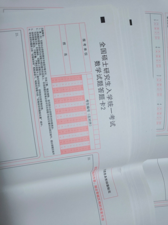 考研数学答题卡共10套