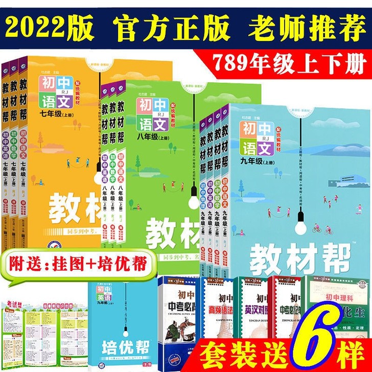 初中教材帮 七年级八年级九年级上下册语文数...