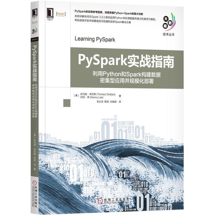 PySpark实战指南利用Python和S...