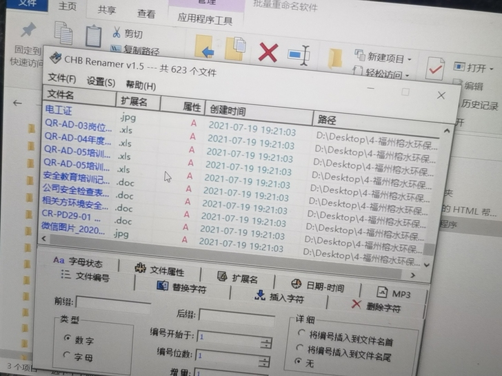 文件批量重命名软件,1000文件秒速级改好