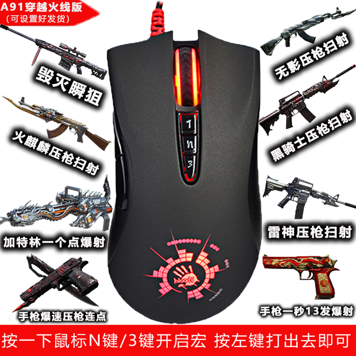 双飞燕血手幽灵A91鼠标宏cf 穿越火线主...