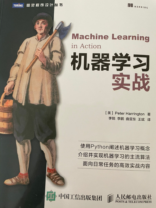 机器学习实战
