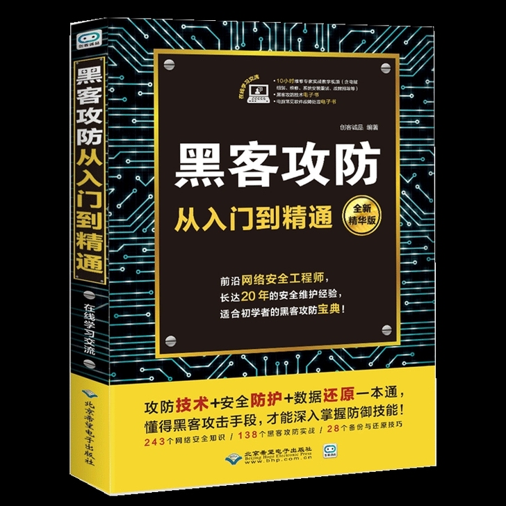 零基础学黑客攻防从入门到精通黑客电脑编程入...