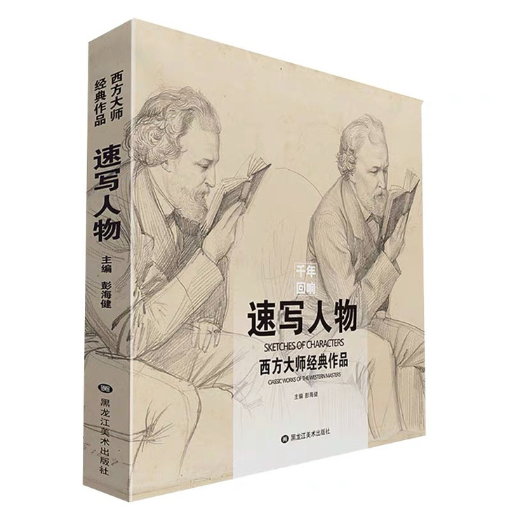 经典全集 500年大师速写人物画册书籍西方...