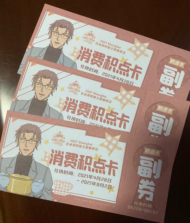 柯南咖啡馆积点券 冲矢昴
