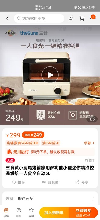 三食黄小厨烤箱5L 包邮